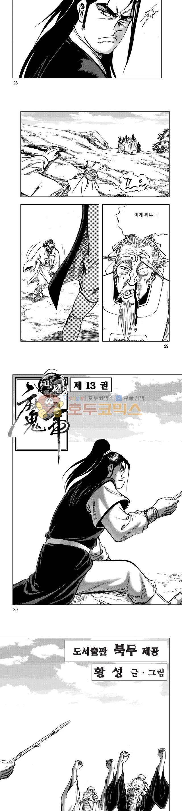 마제(황성) 13권 9