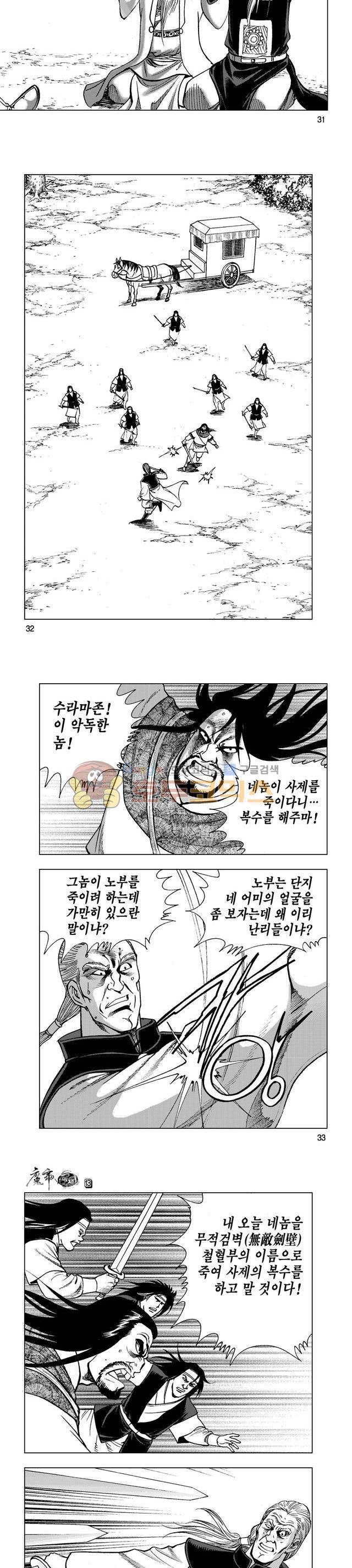 마제(황성) 13권 10