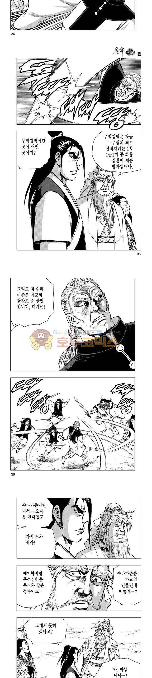 마제(황성) 13권 11
