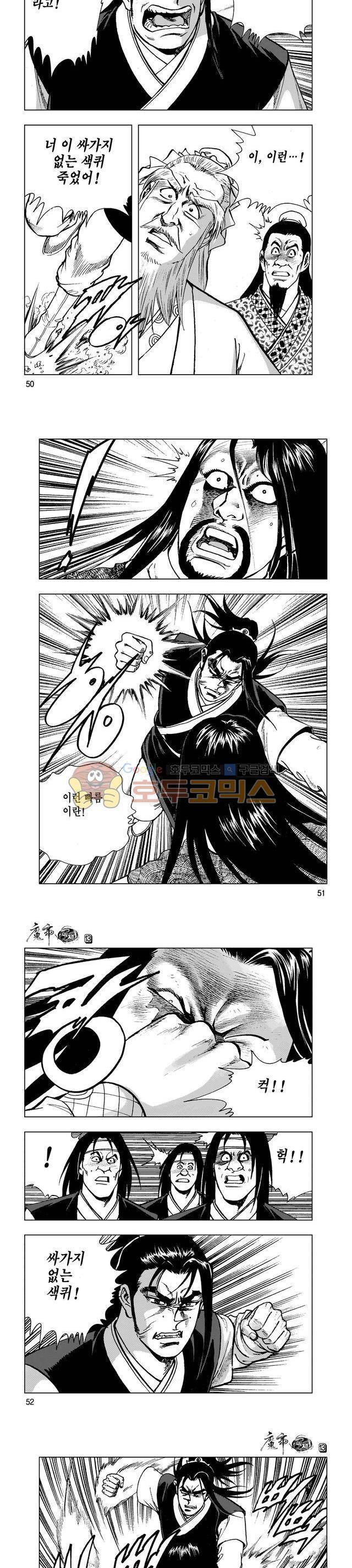 마제(황성) 13권 16