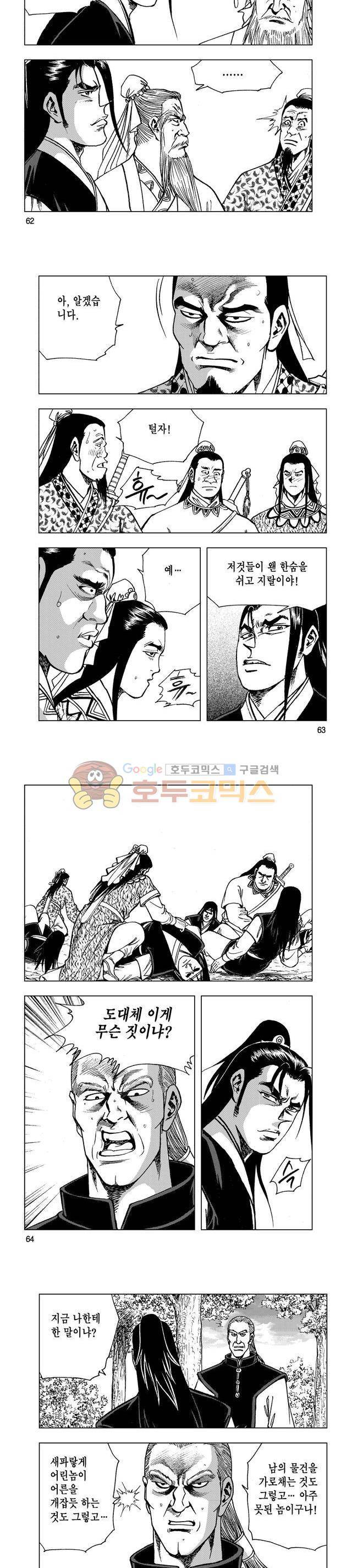 마제(황성) 13권 20