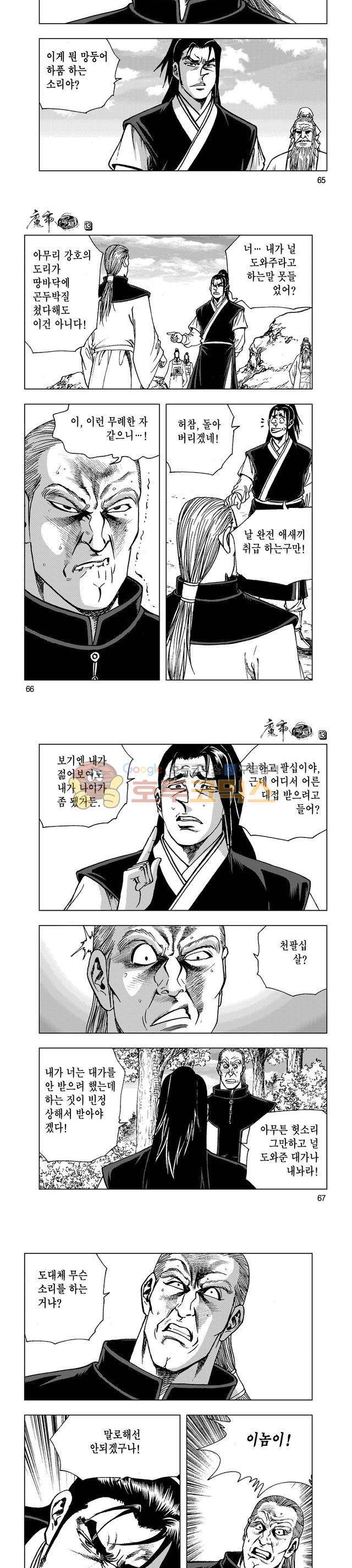 마제(황성) 13권 21