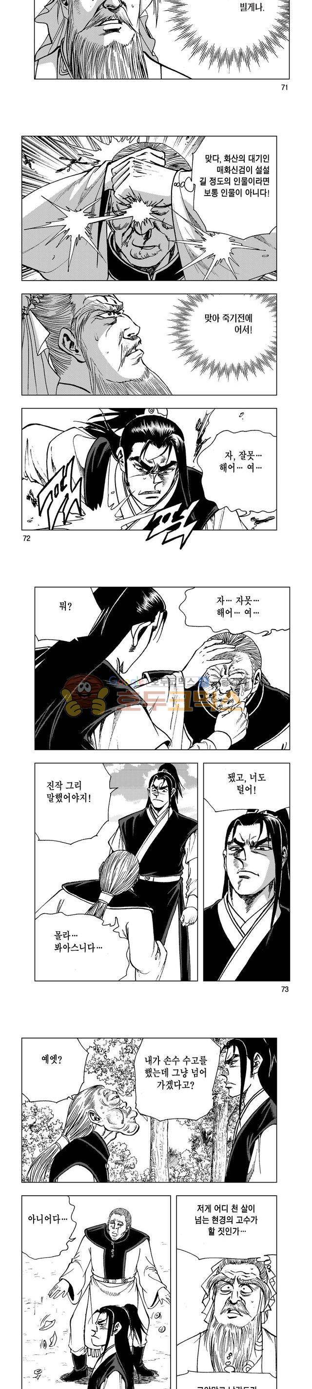 마제(황성) 13권 23