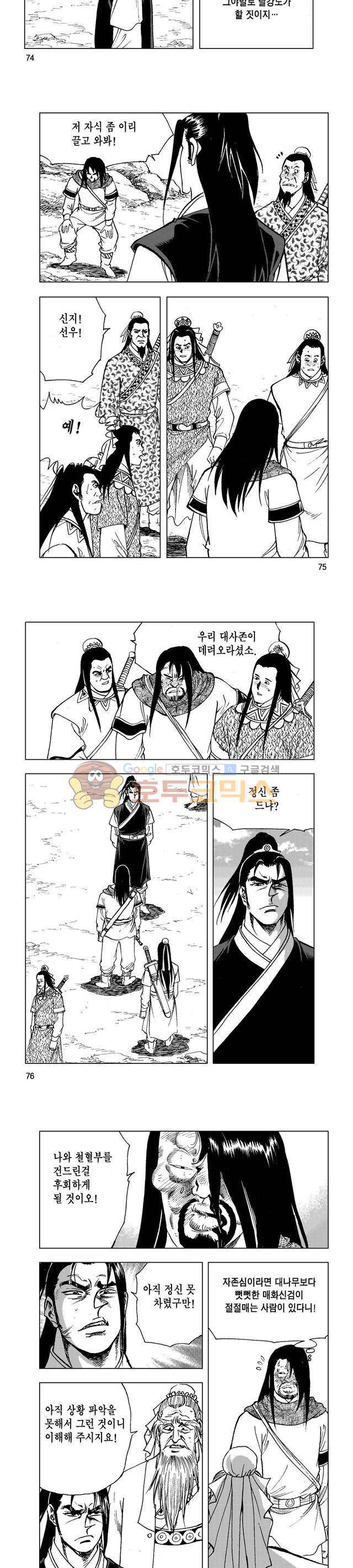 마제(황성) 13권 24