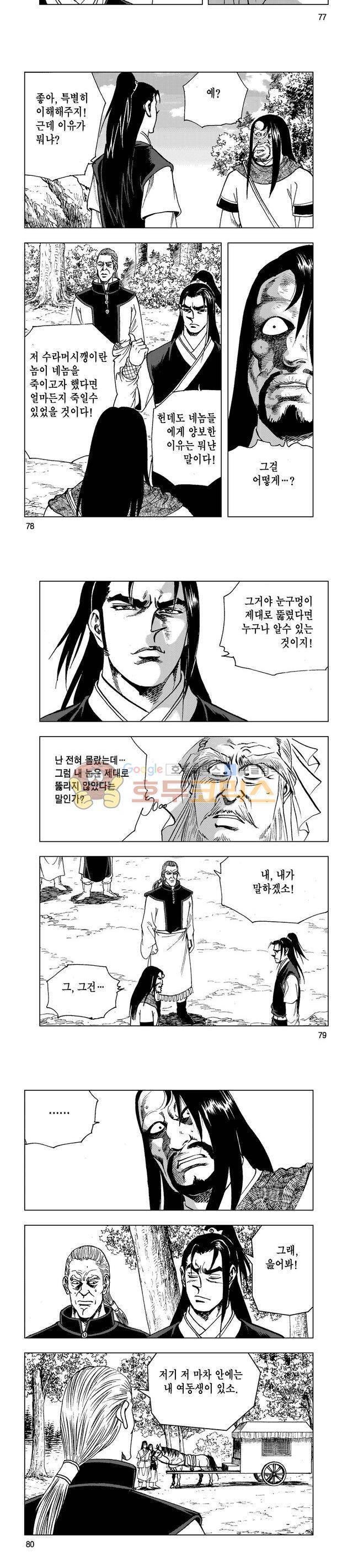 마제(황성) 13권 25