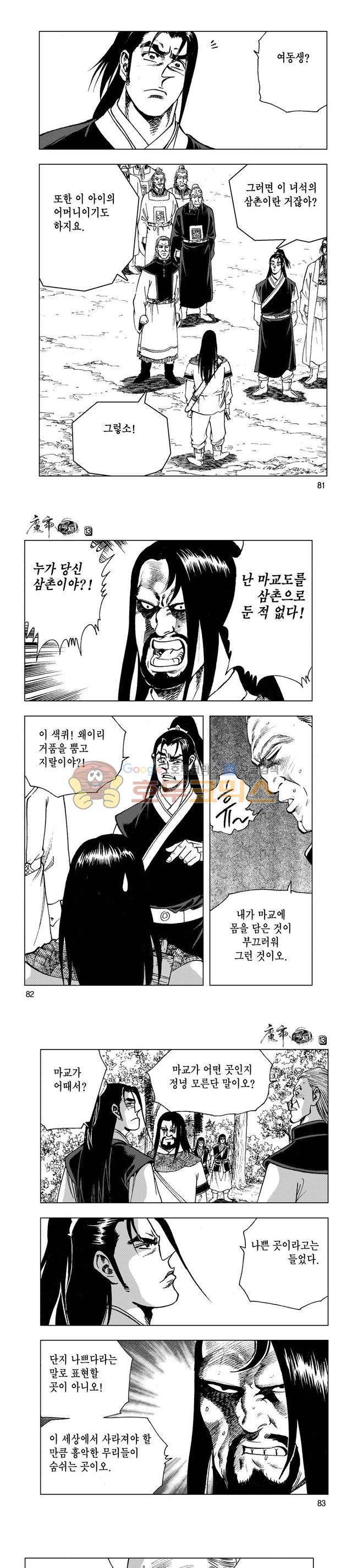 마제(황성) 13권 26