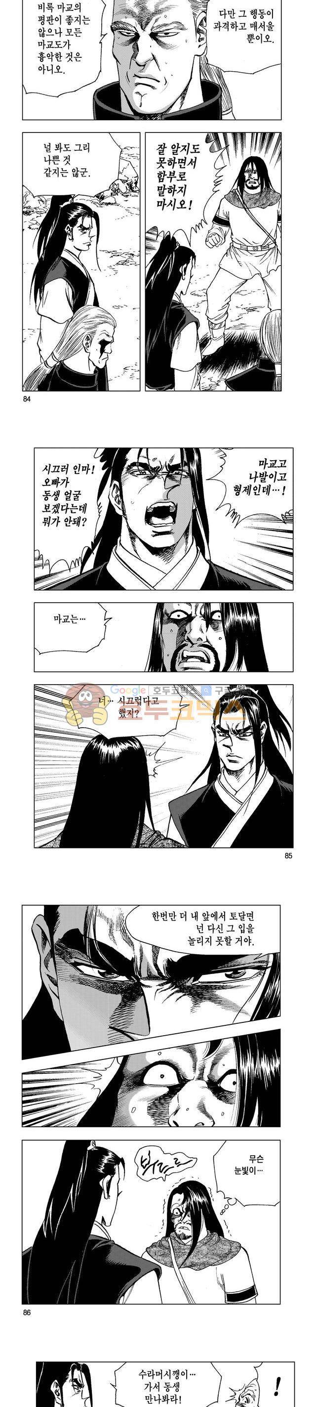 마제(황성) 13권 27