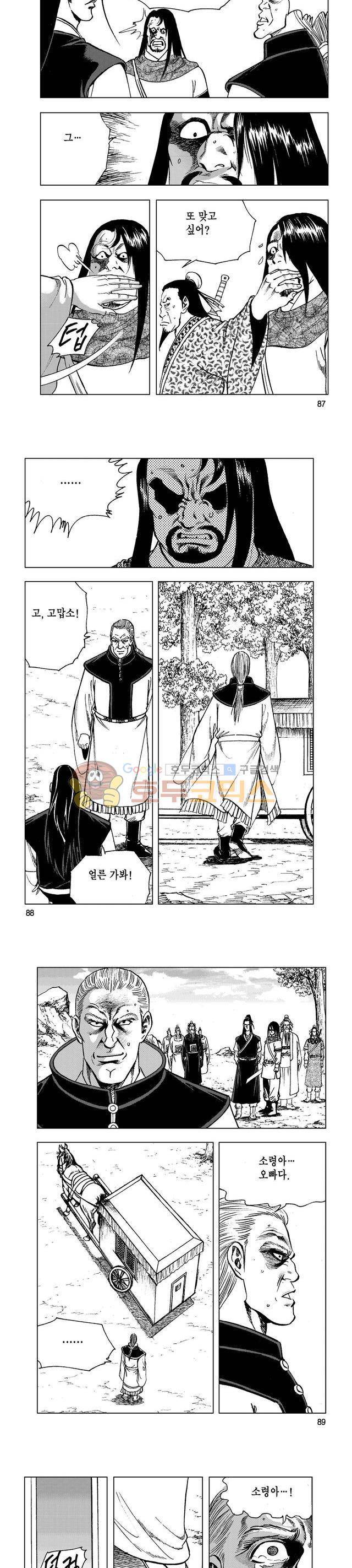 마제(황성) 13권 28