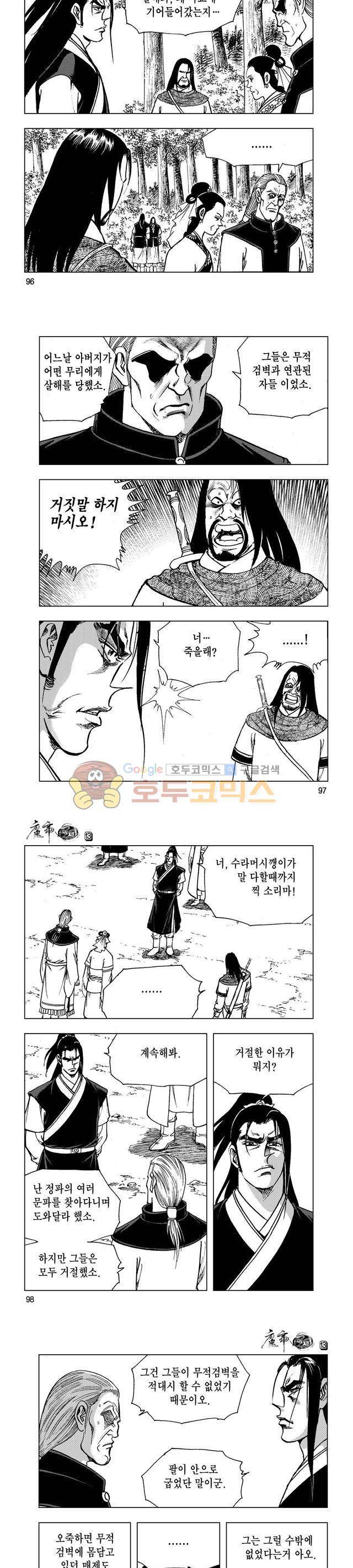 마제(황성) 13권 31