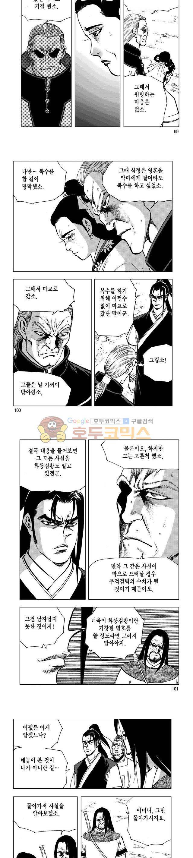 마제(황성) 13권 32