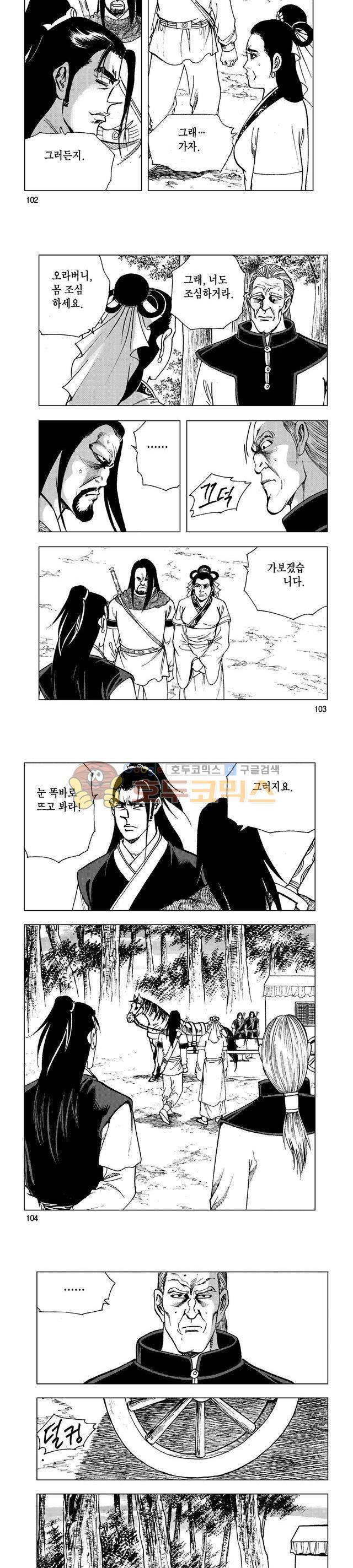 마제(황성) 13권 33