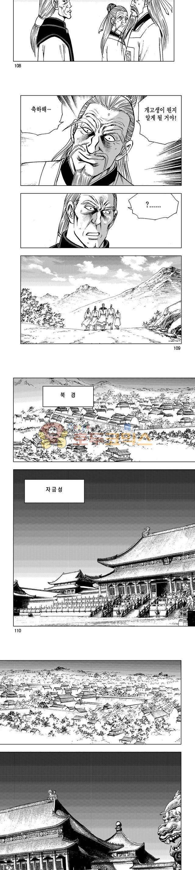 마제(황성) 13권 35