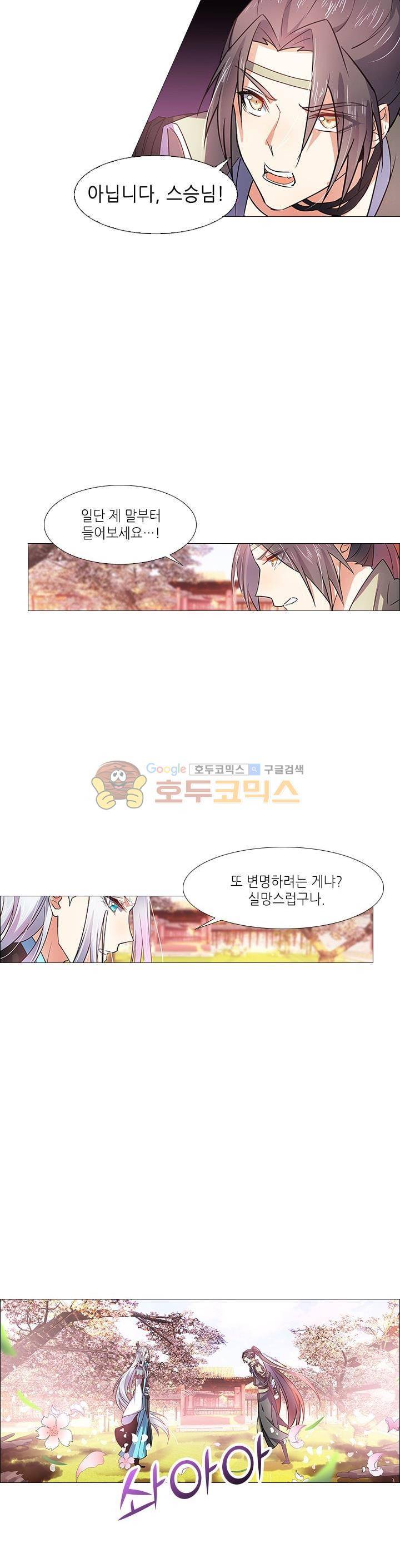 화룡기 16화 3