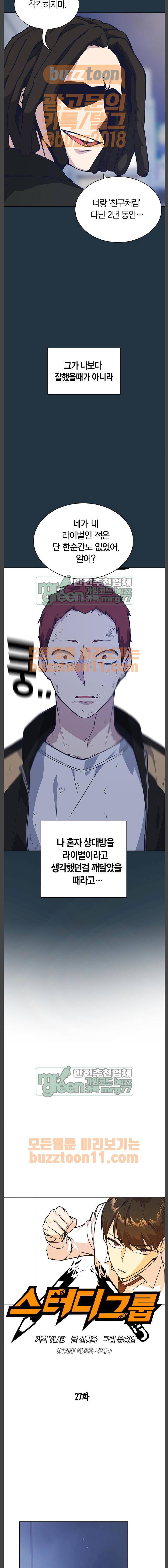 스터디그룹 27화 2