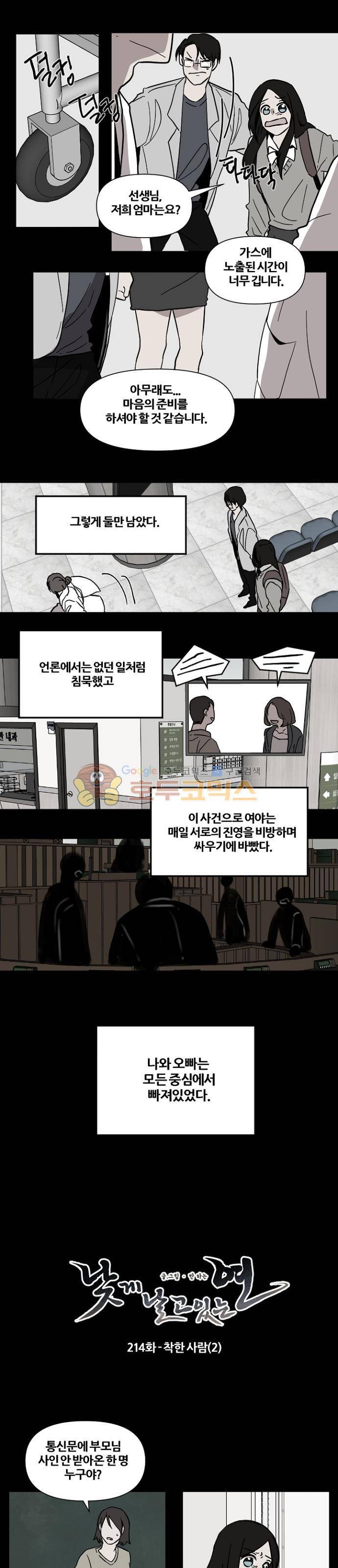 낮게 날고있는 연 214화  -착한 사람 (2) 1