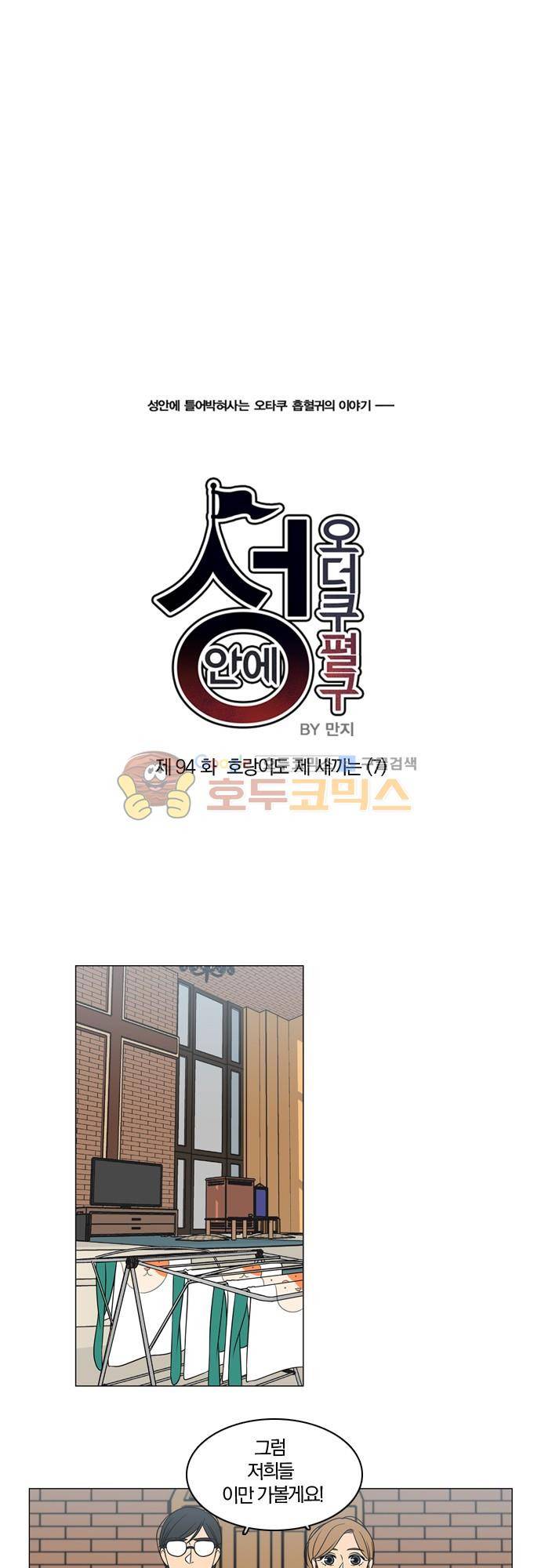성안에 오더쿠펼구 94화 - 호랑이도 제 새끼는 (7) 1