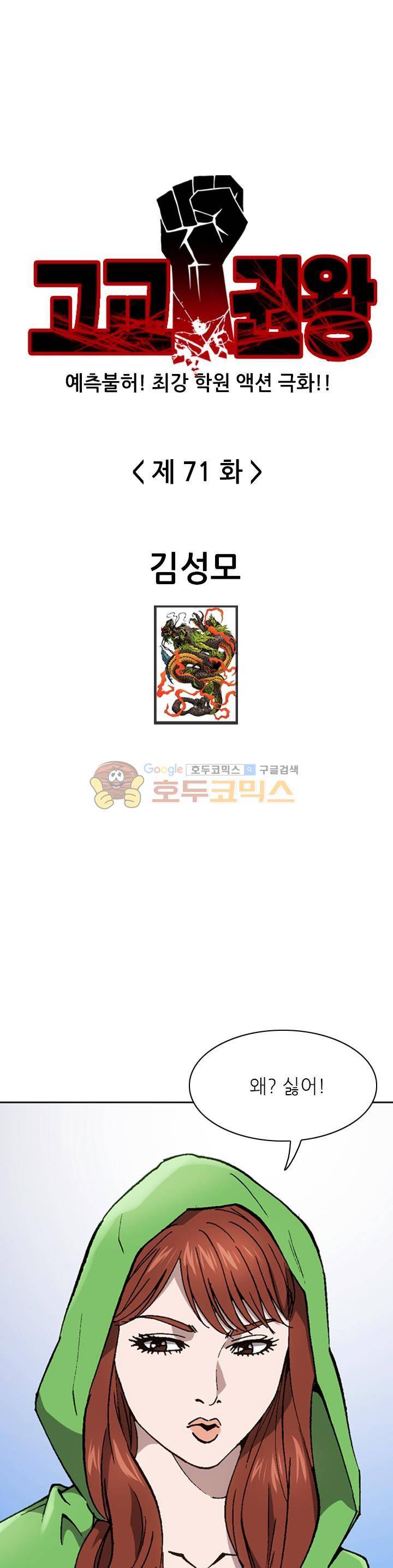 고교권왕 71화 1