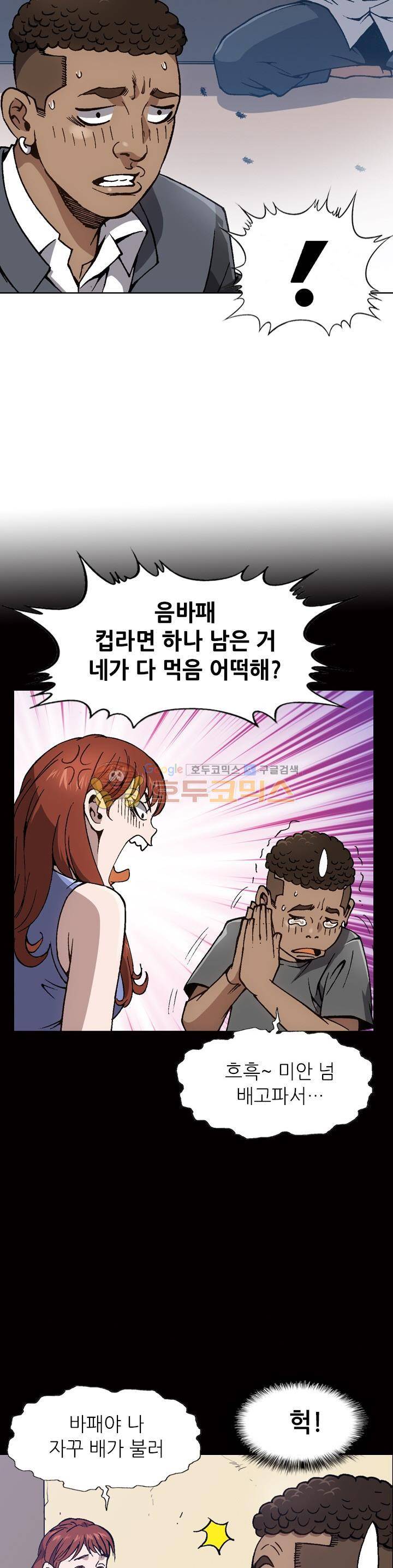 고교권왕 71화 4