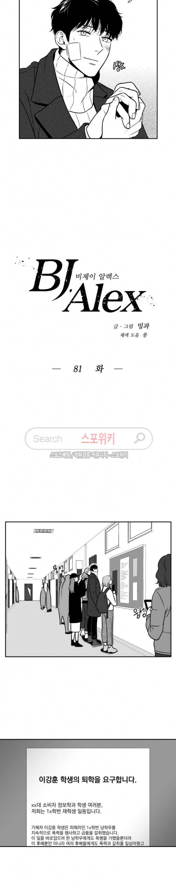BJ 알렉스 81화 3