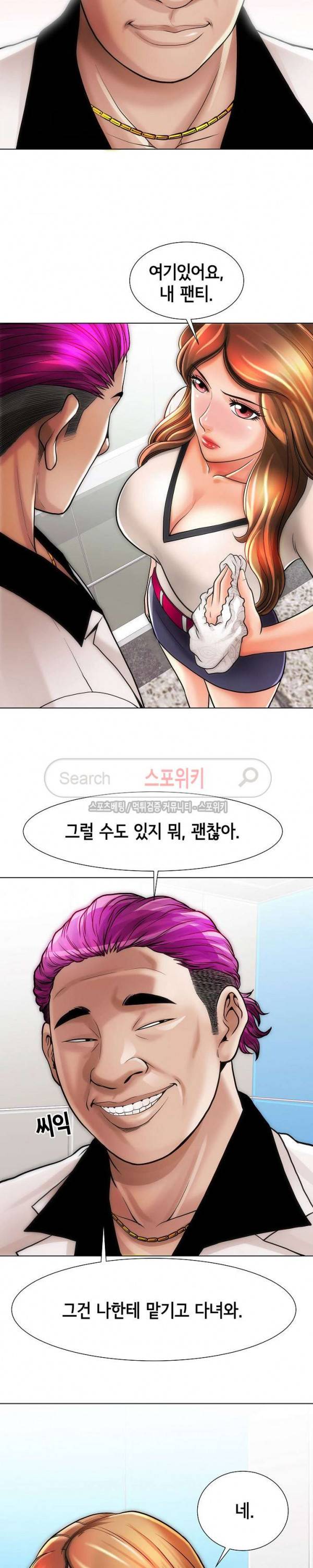 조건 : 보다 은밀한 11화 2