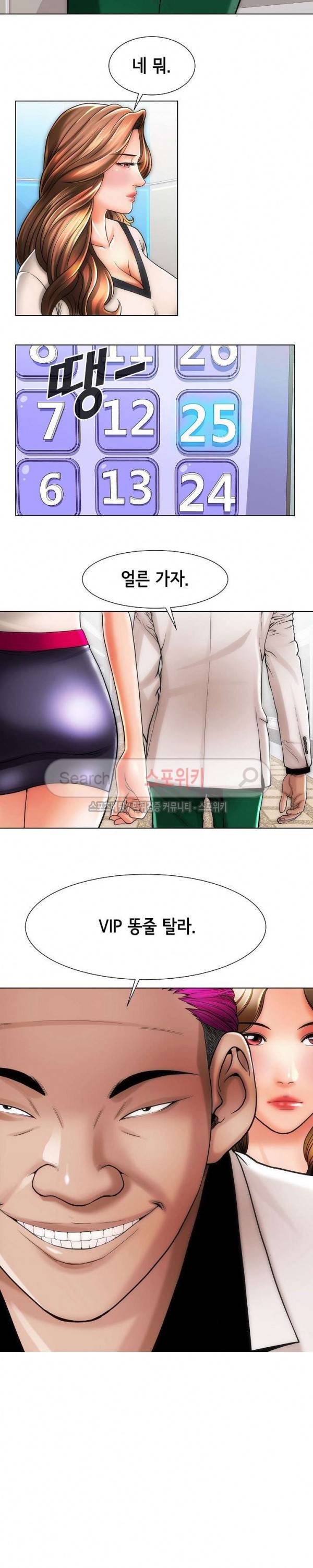 조건 : 보다 은밀한 11화 4