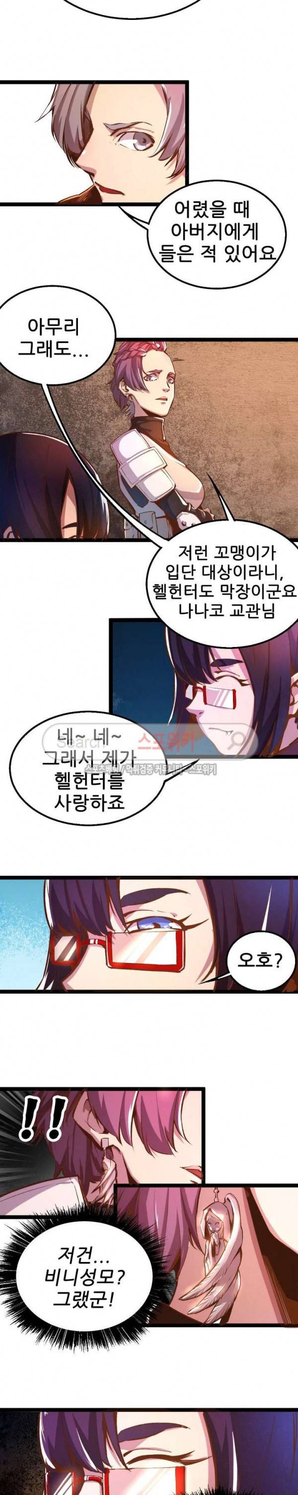 헬헌터 20화 2