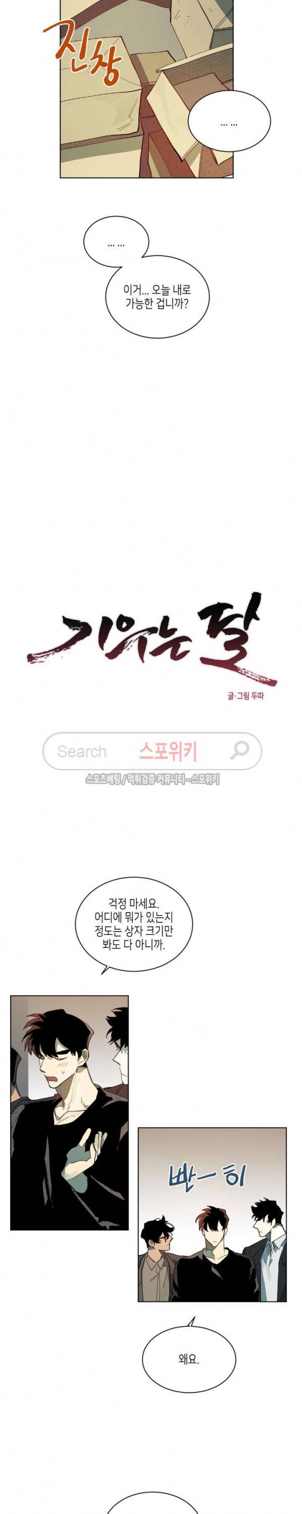 기우는 달 59화 3