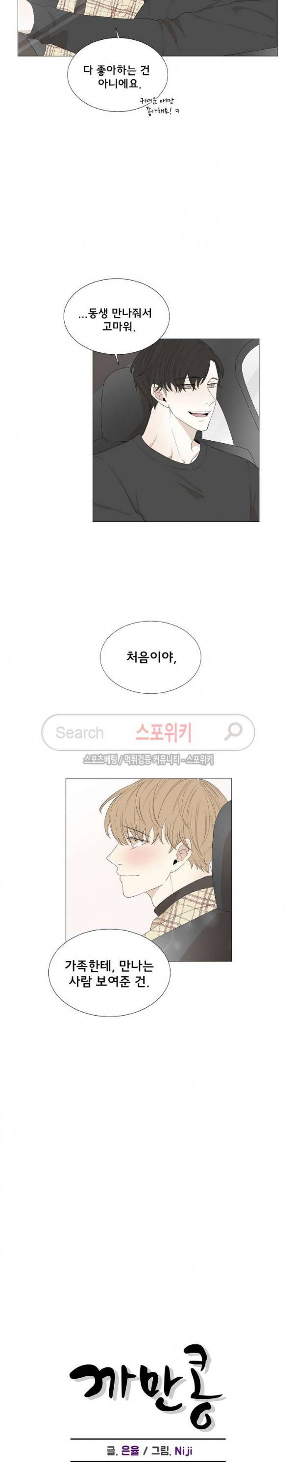 까만콩 54화 2
