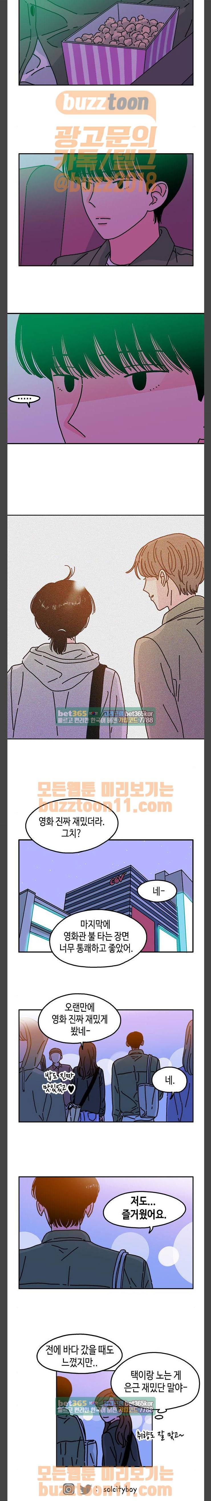 옆집친구 39화 5