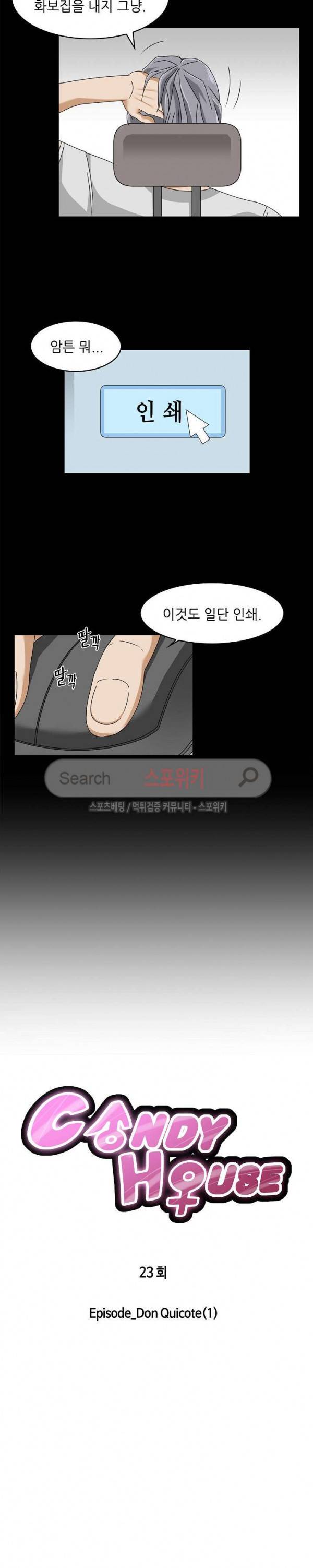 캔디하우스 23화 3