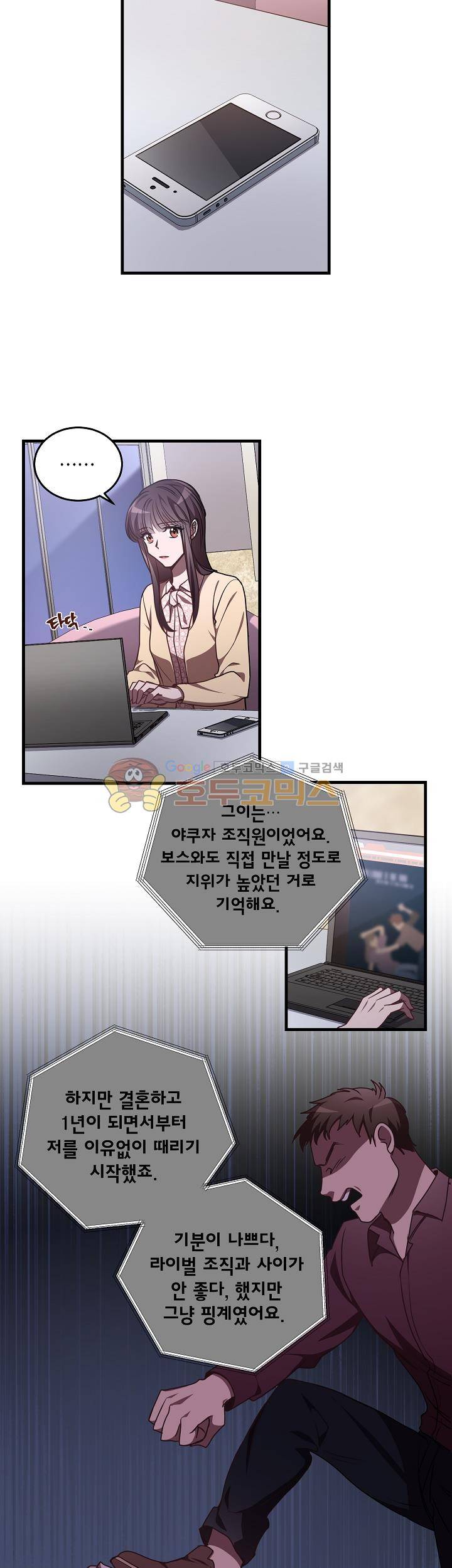 흑룡연인 70화 2