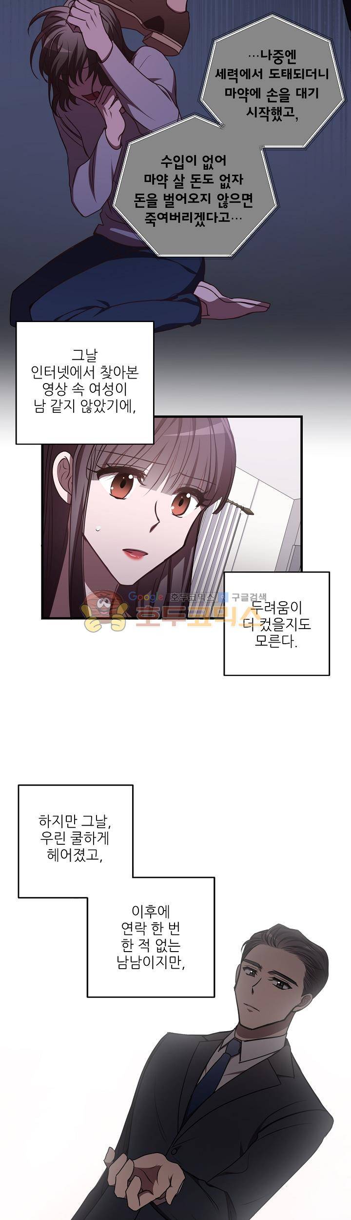 흑룡연인 70화 3