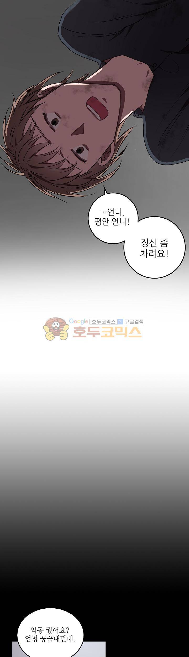 흑룡연인 70화 5