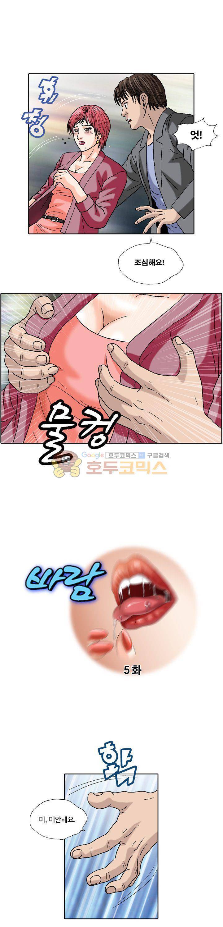 바람(애니툰) 5화 1