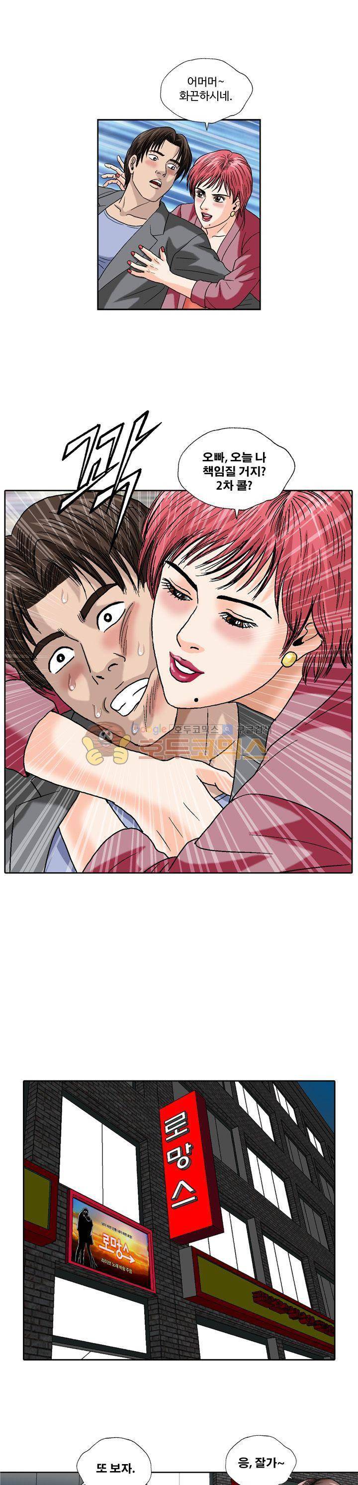 바람(애니툰) 5화 2