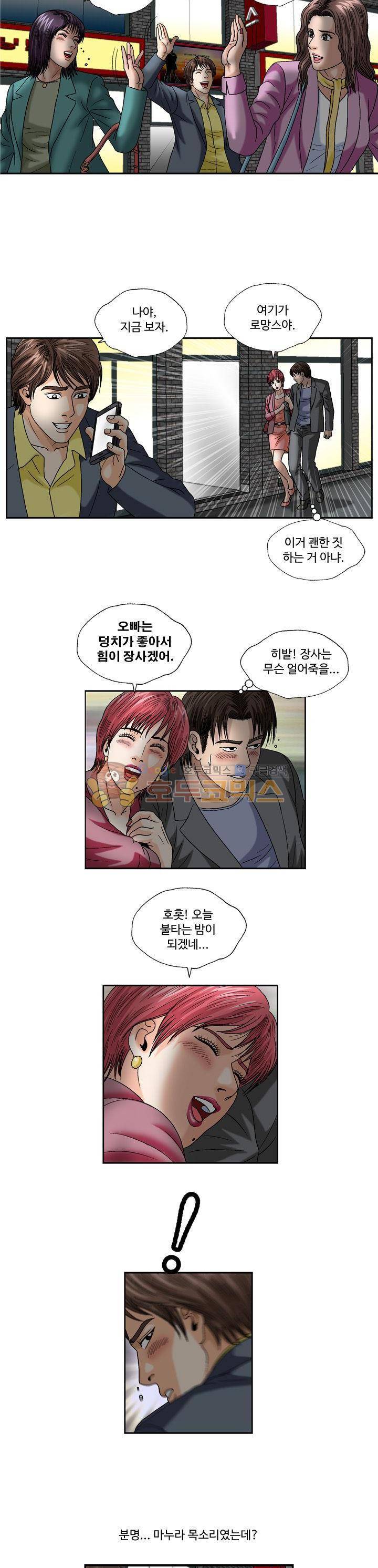 바람(애니툰) 5화 3