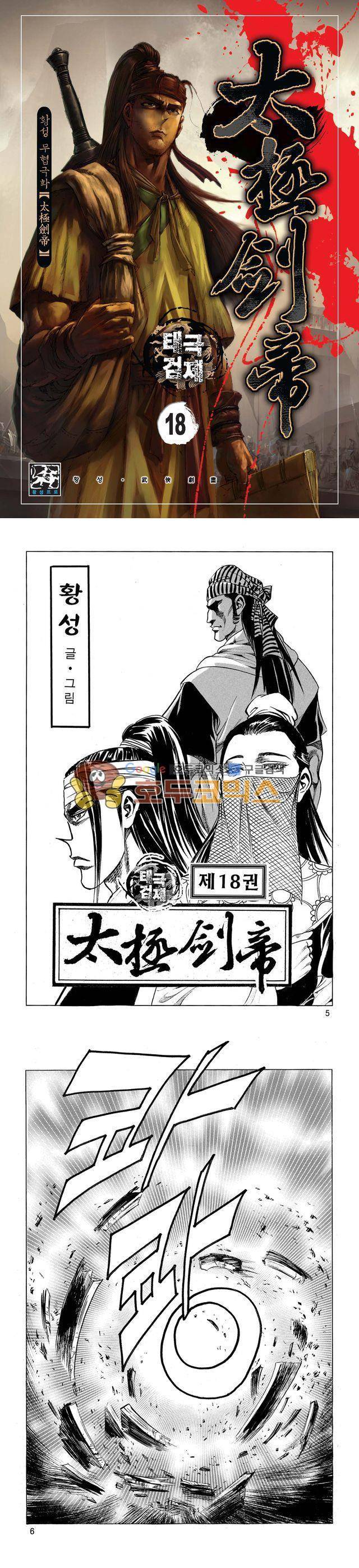 태극검제 18권 1