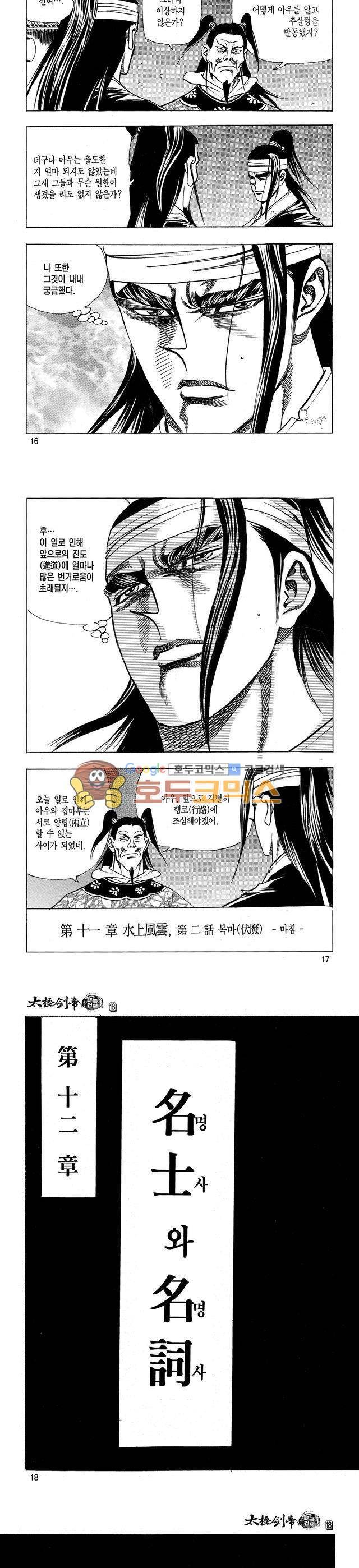 태극검제 18권 5
