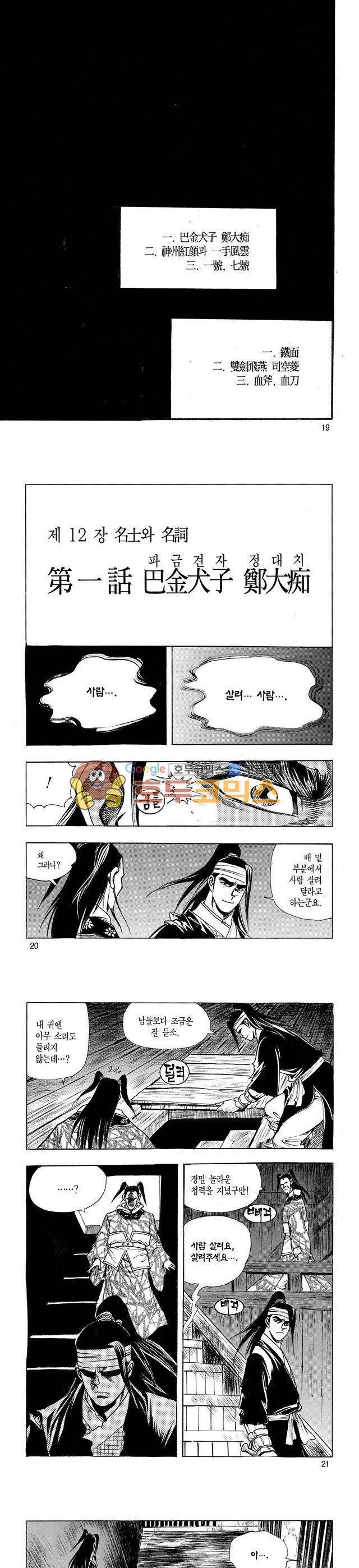 태극검제 18권 6