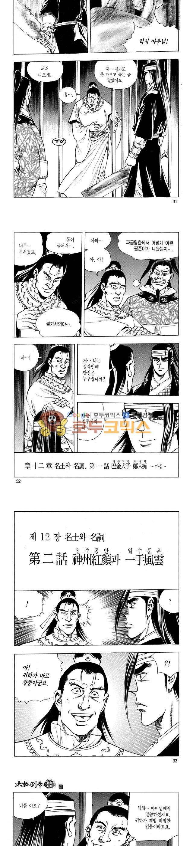 태극검제 18권 10