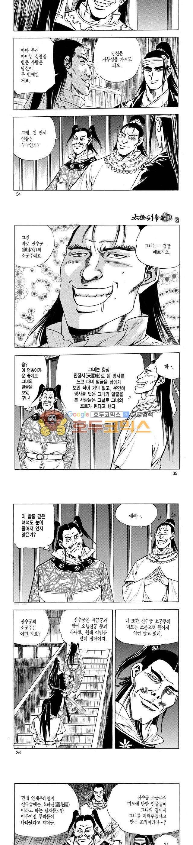 태극검제 18권 11