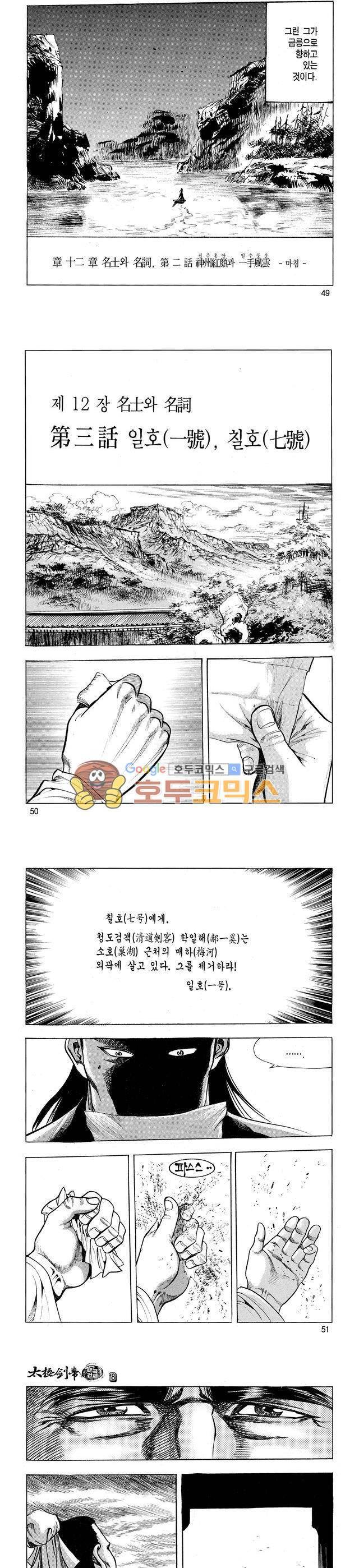 태극검제 18권 16