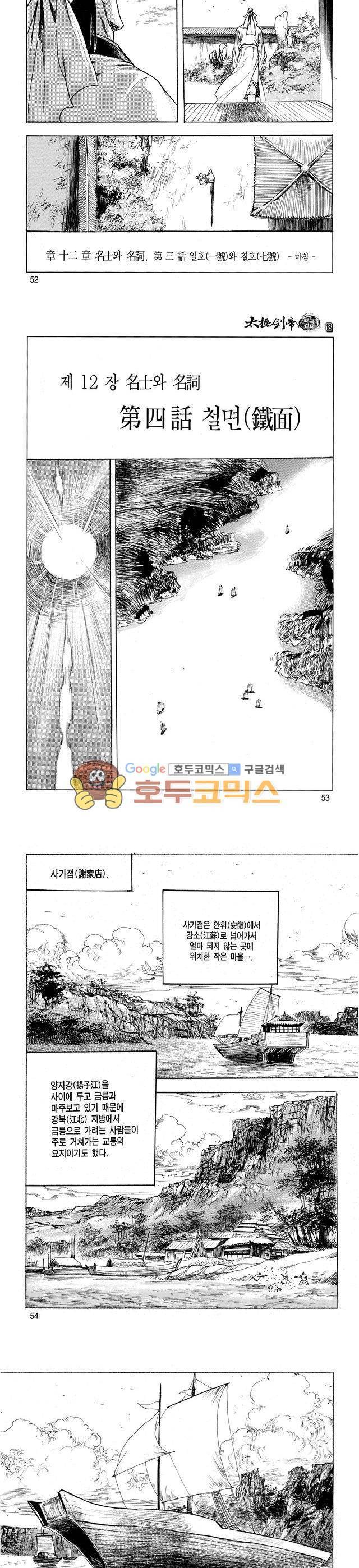 태극검제 18권 17
