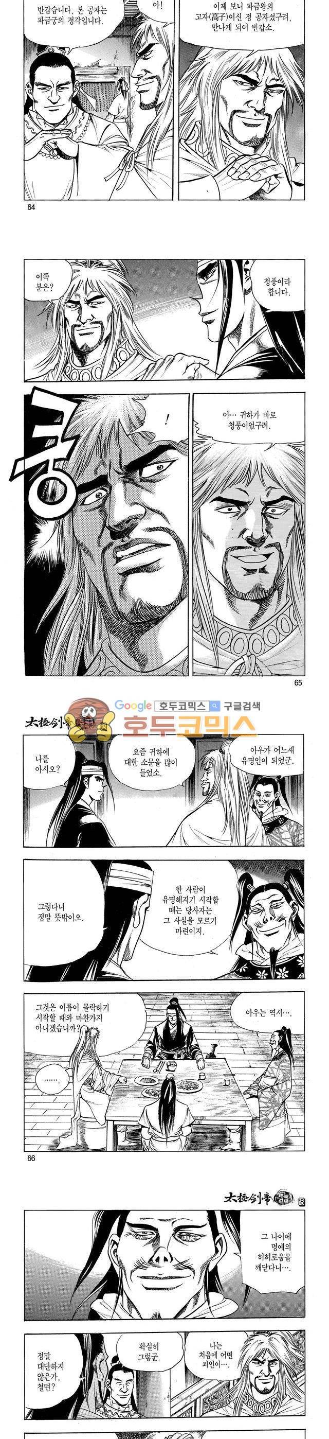 태극검제 18권 21