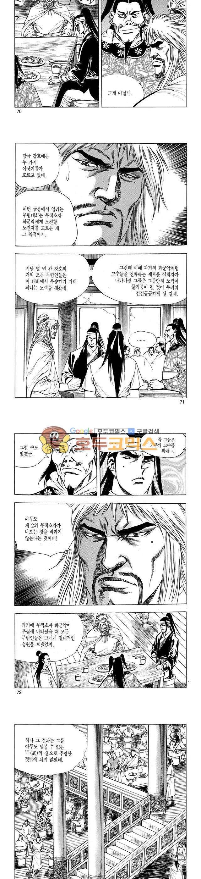 태극검제 18권 23