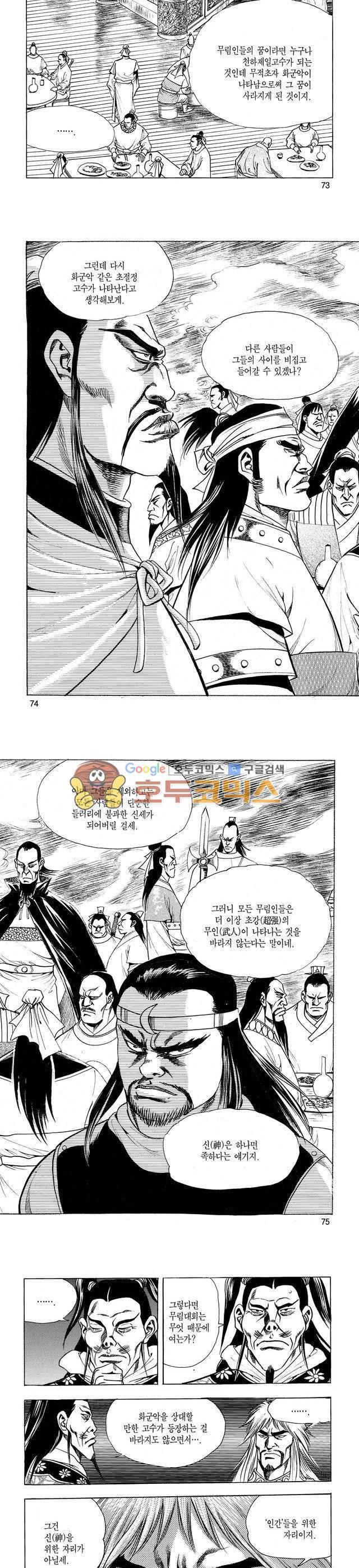 태극검제 18권 24