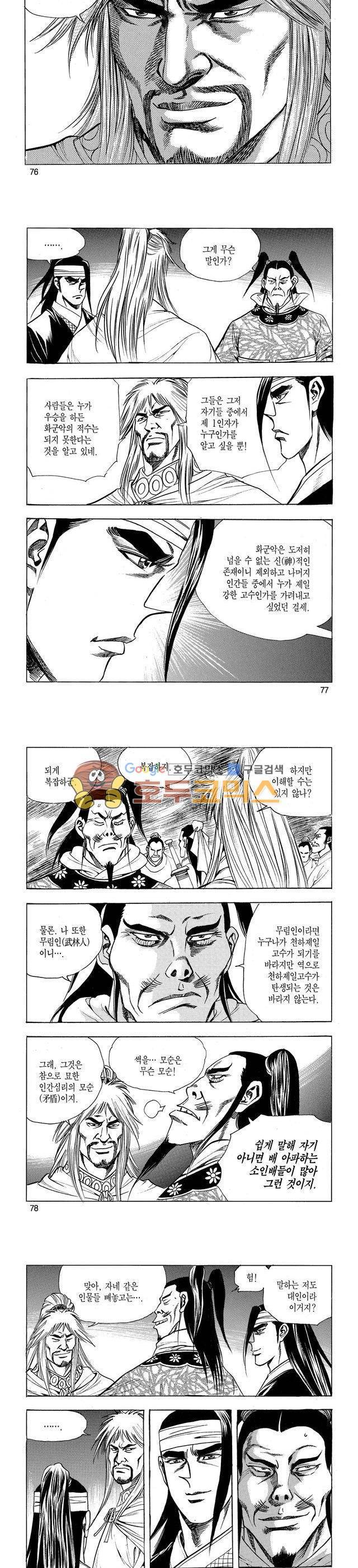 태극검제 18권 25