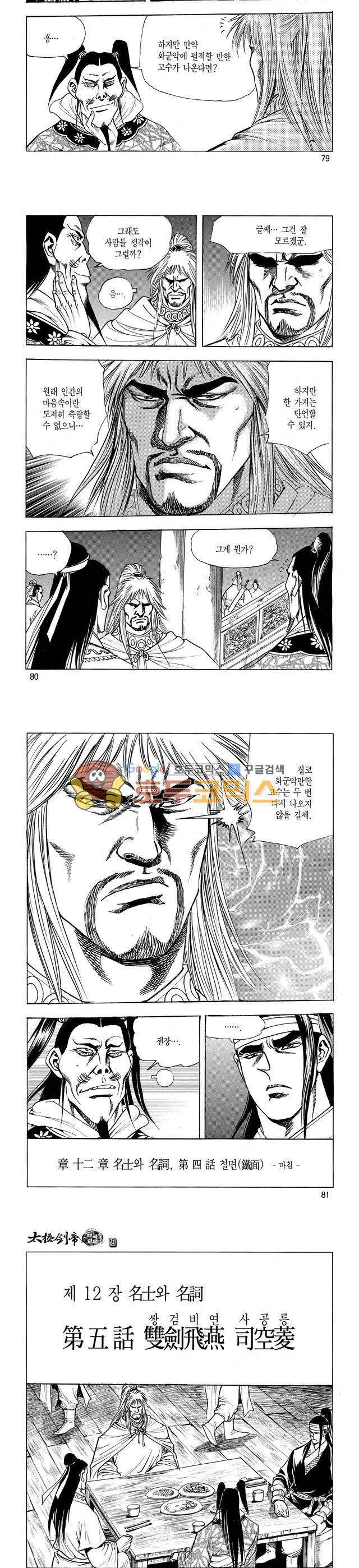 태극검제 18권 26