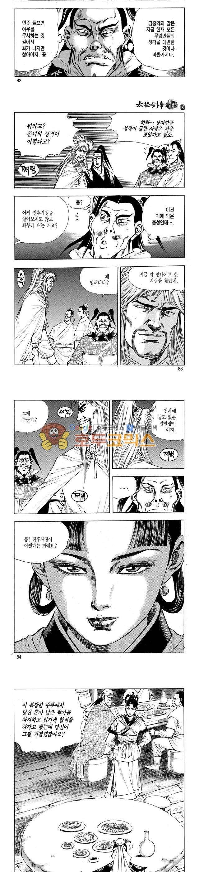 태극검제 18권 27