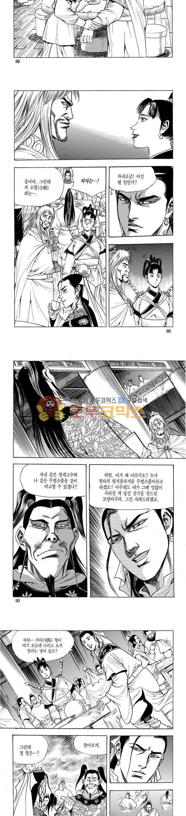 태극검제 18권 29